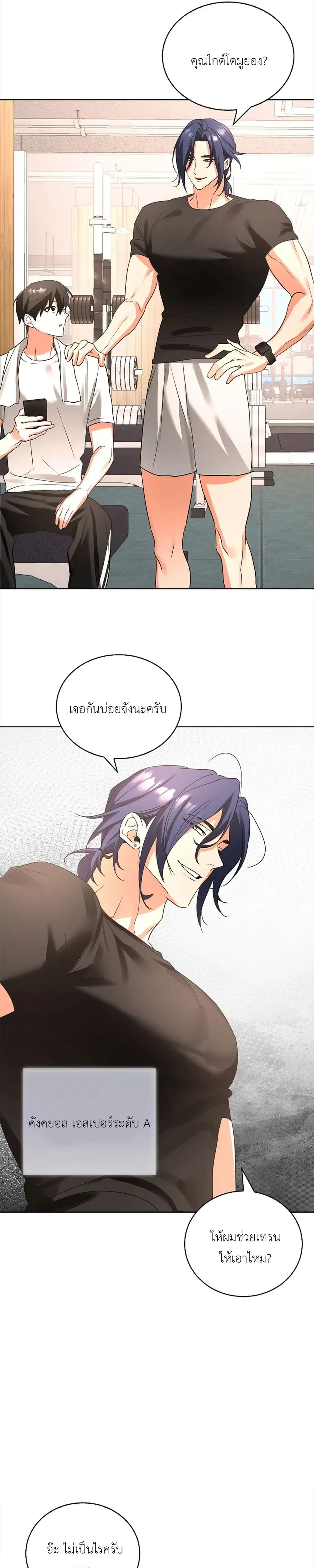 Overwork Is Good For You – ทำงานหนักเป็นเรื่องดีต่อร่างกาย ตอนที่ 3 — page 16 of 32