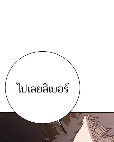 The Player ตอนที่ 44 — page 42 of 133