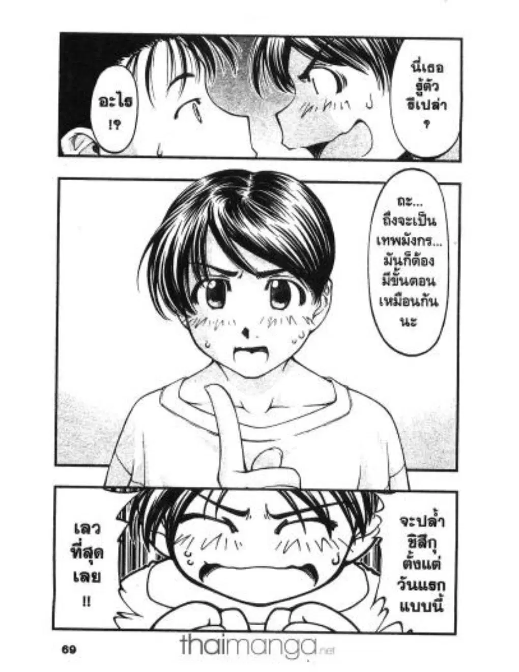 Umi no Misaki ตอนที่ 13 — page 6 of 21