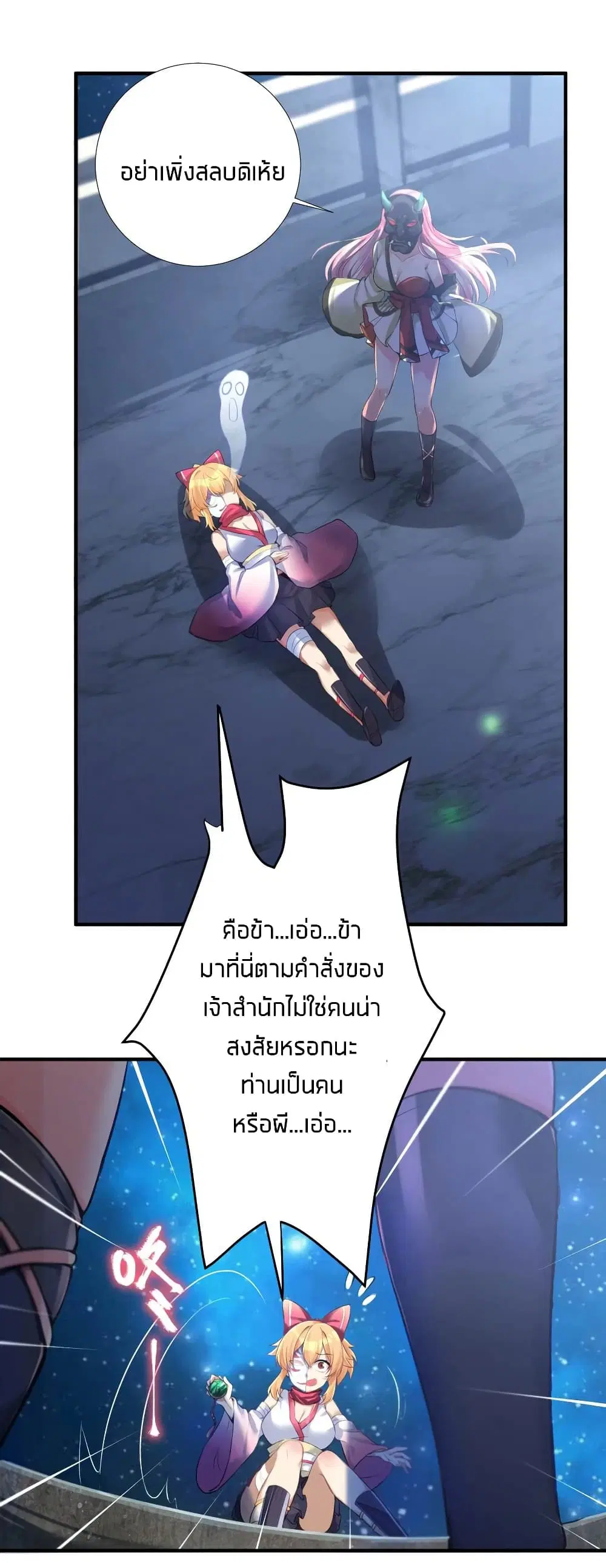 What Happended? Why I become to Girl? ตอนที่ 63 — page 21 of 50