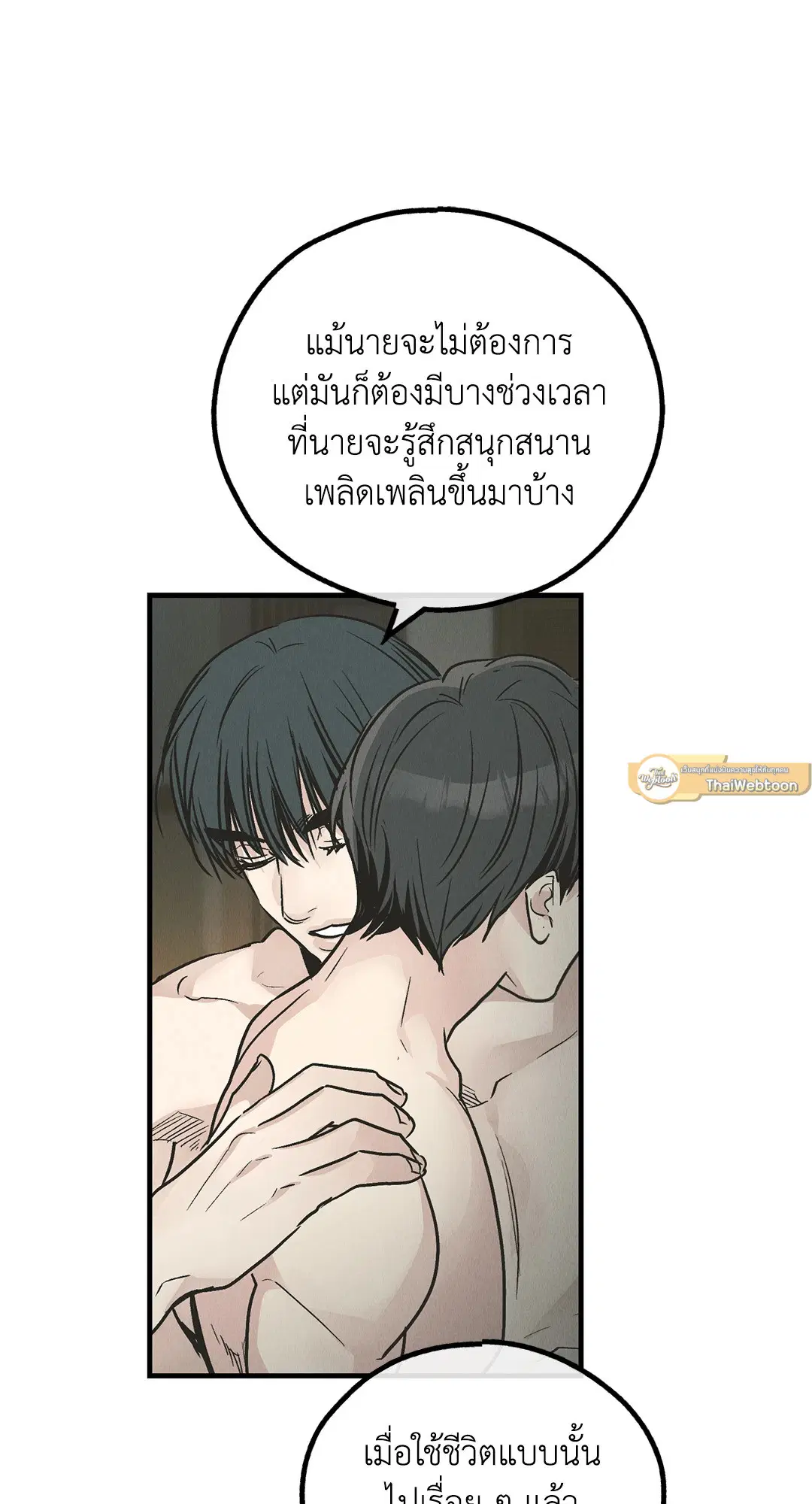 PAYBACK ตอนที่ 81 — page 26 of 70