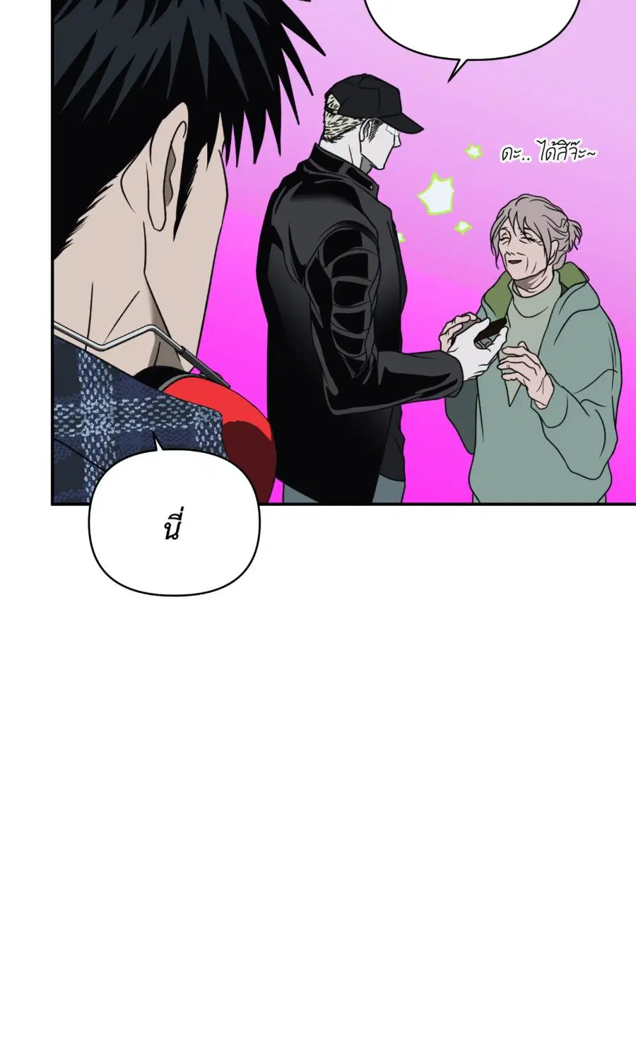 Shutline ตอนที่ 96 — page 50 of 67