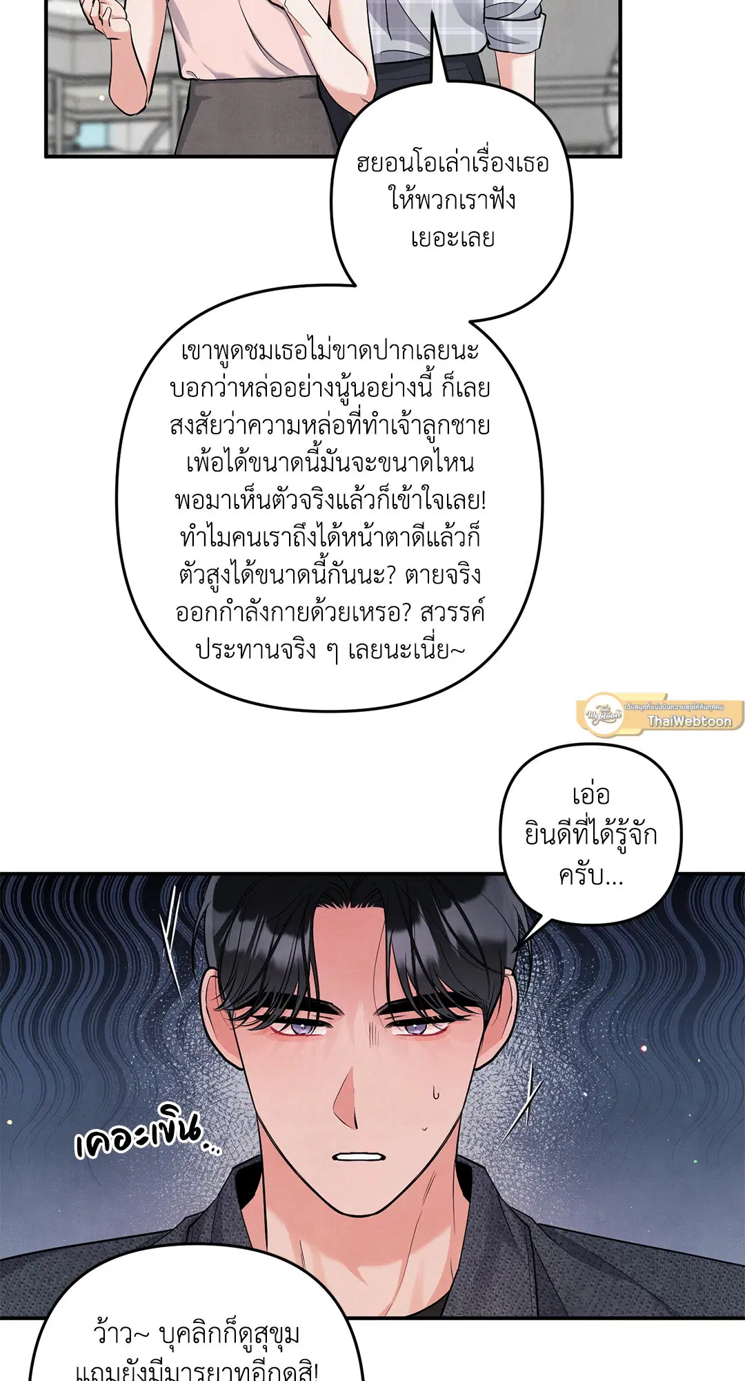 Roses and Champagne ตอนที่ 73.07 — page 9 of 59