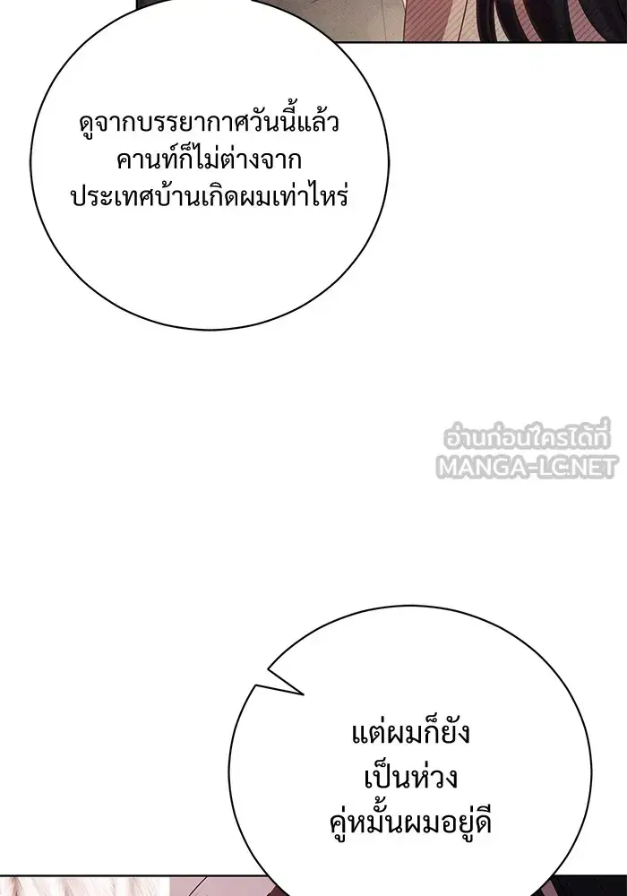 To My Husband’s Mistress ตอนที่ 28 — page 6 of 112