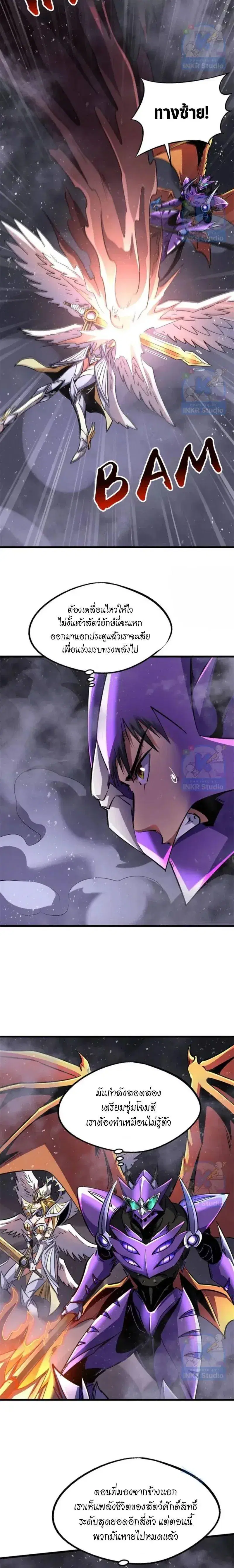 Super God Gene ตอนที่ 303 — page 2 of 12