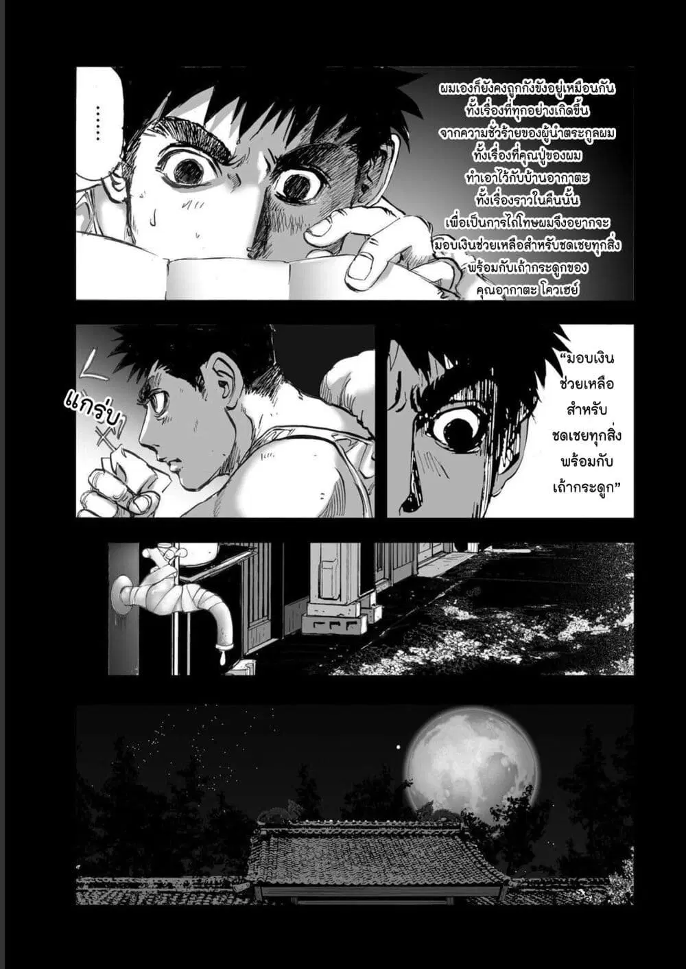 Mura Matsuri ตอนที่ 19.14 — page 19 of 21