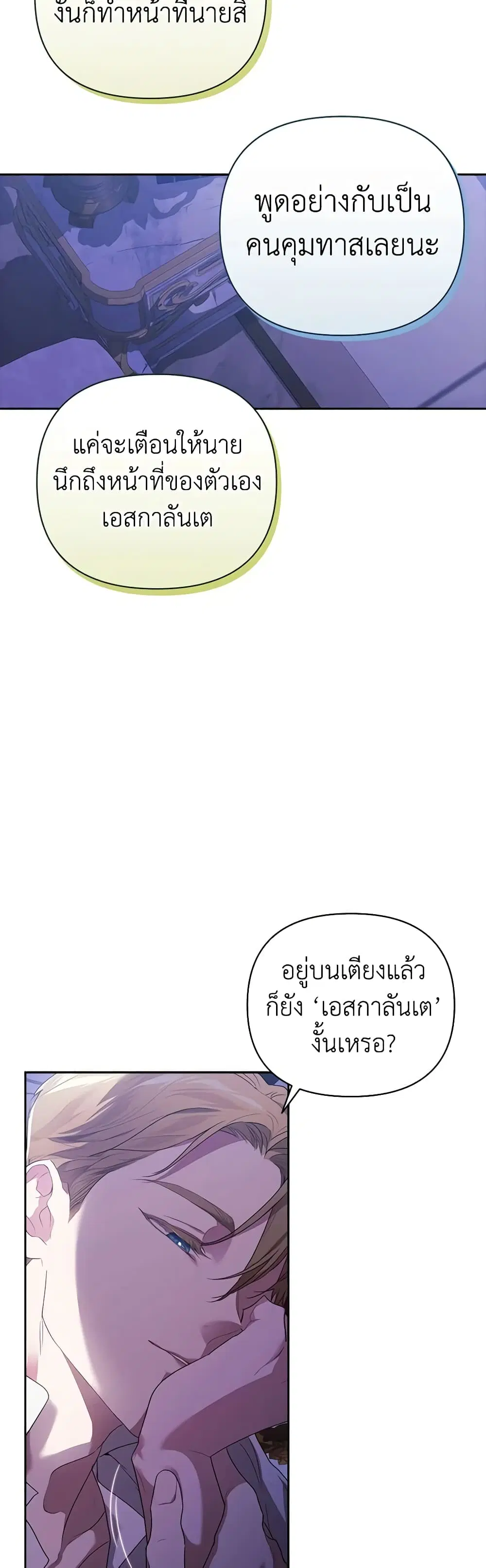 The Broken Ring – This Marriage Will Fail Anyway ตอนที่ 18 — page 7 of 47
