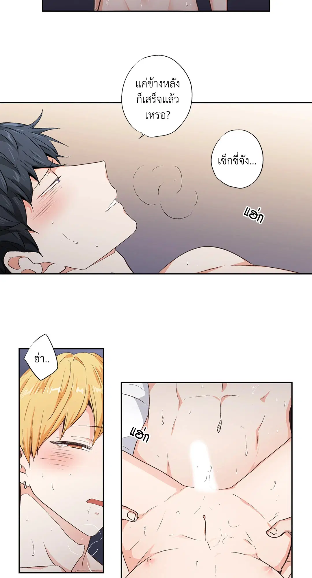 Love is an Illusion! – ซูเปอร์สตาร์ ตอนที่ 44.12 — page 35 of 44
