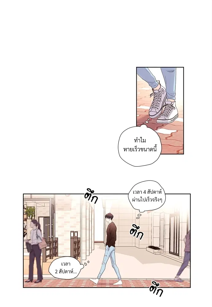 4 Week Lovers ตอนที่ 21 — page 36 of 44