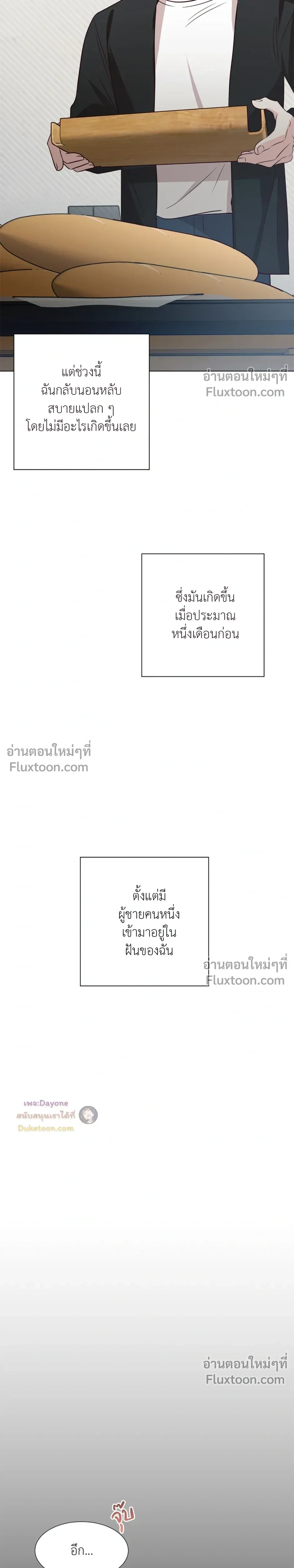 HAVE A GOODNIGHT – ราตรีสวัสดิ์นะคุณคนในฝัน ตอนที่ 1 — page 4 of 22