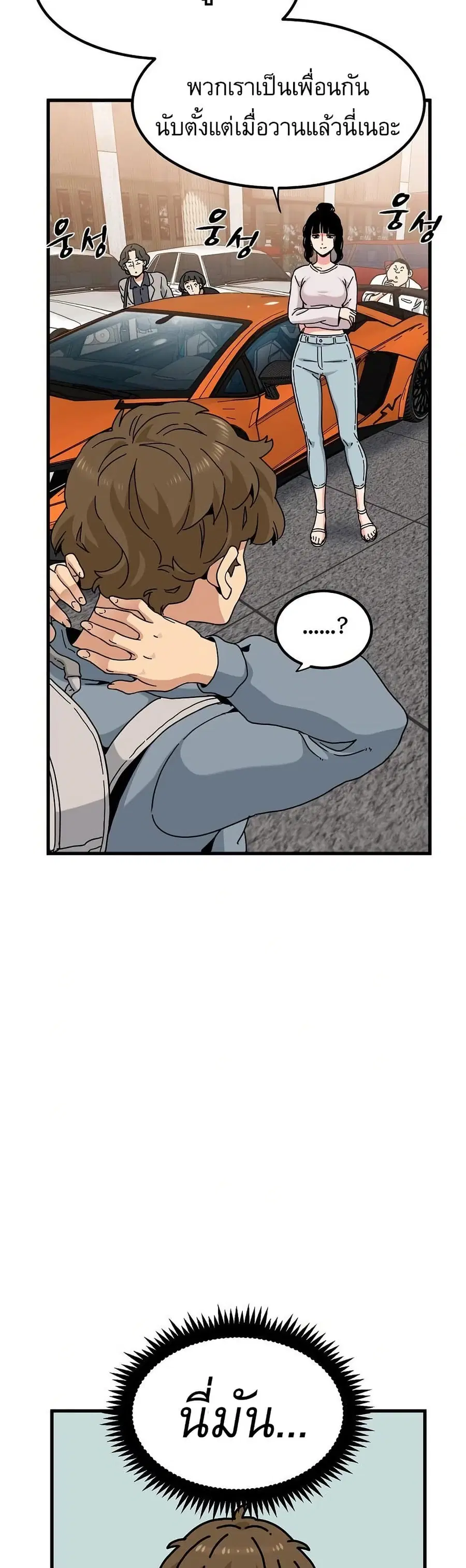 The Turning Point ตอนที่ 110 — page 48 of 50