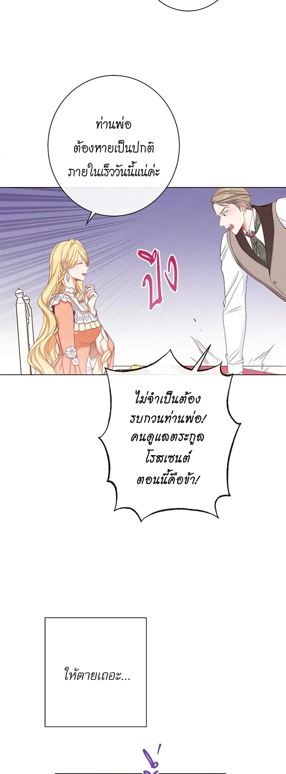 The Villainess Turns the Hourglass ตอนที่ 75 — page 14 of 57