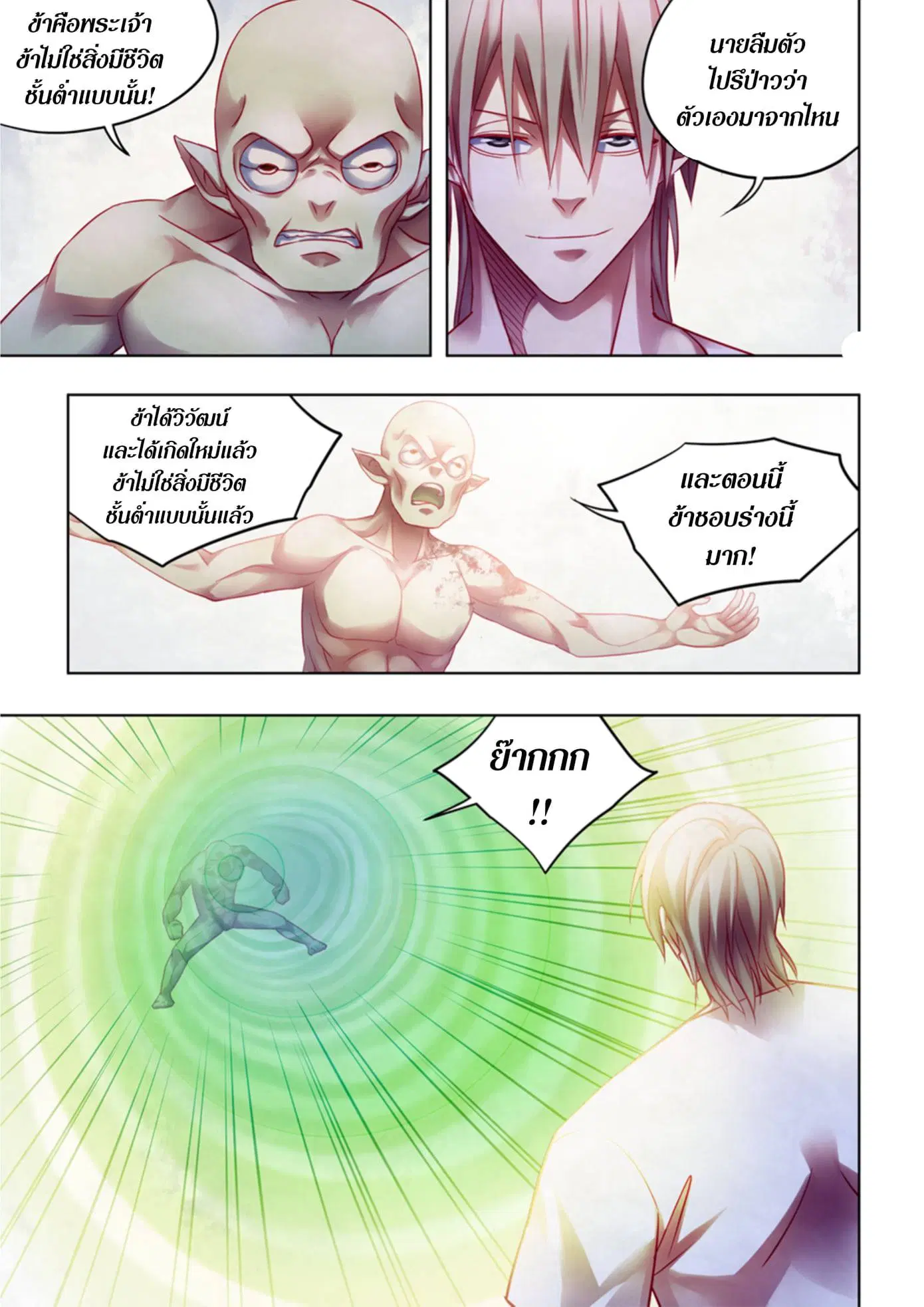 The Last Human ตอนที่ 378 — page 6 of 16
