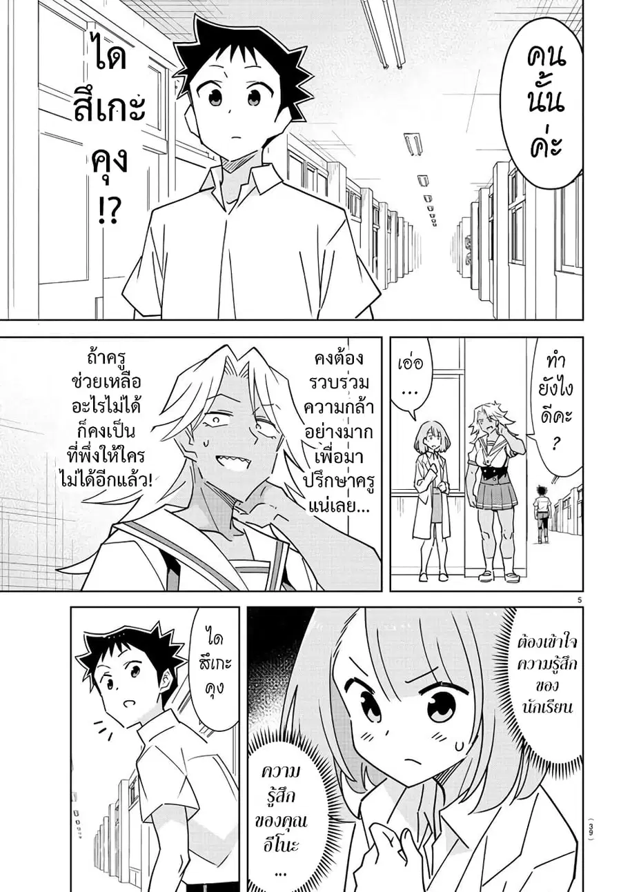 Atsumare! Fushigi Kenkyubu ตอนที่ 324 — page 5 of 8