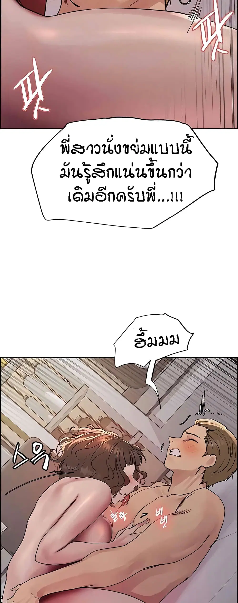 Sex-Stop Watch ตอนที่ 91 — page 45 of 62