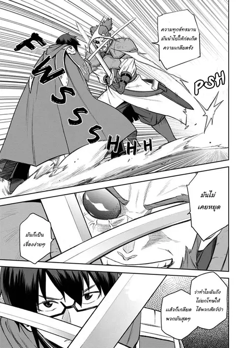 Konjiki no Moji Tsukai – Yuusha Yonin ni Makikomareta Unique Cheat ตอนที่ 9 — page 14 of 25