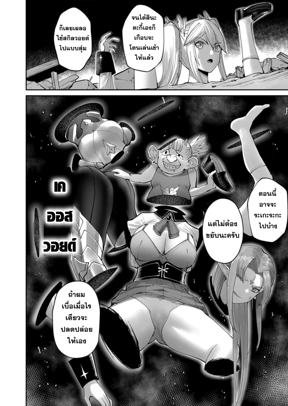 Kichiku Eiyuu Savage Hero วีรบุรุษปีศาจ ตอนที่ 41 — page 6 of 18