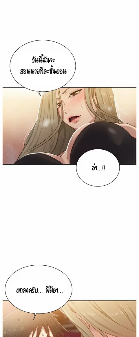 Secret Class ตอนที่ 10 — page 39 of 48
