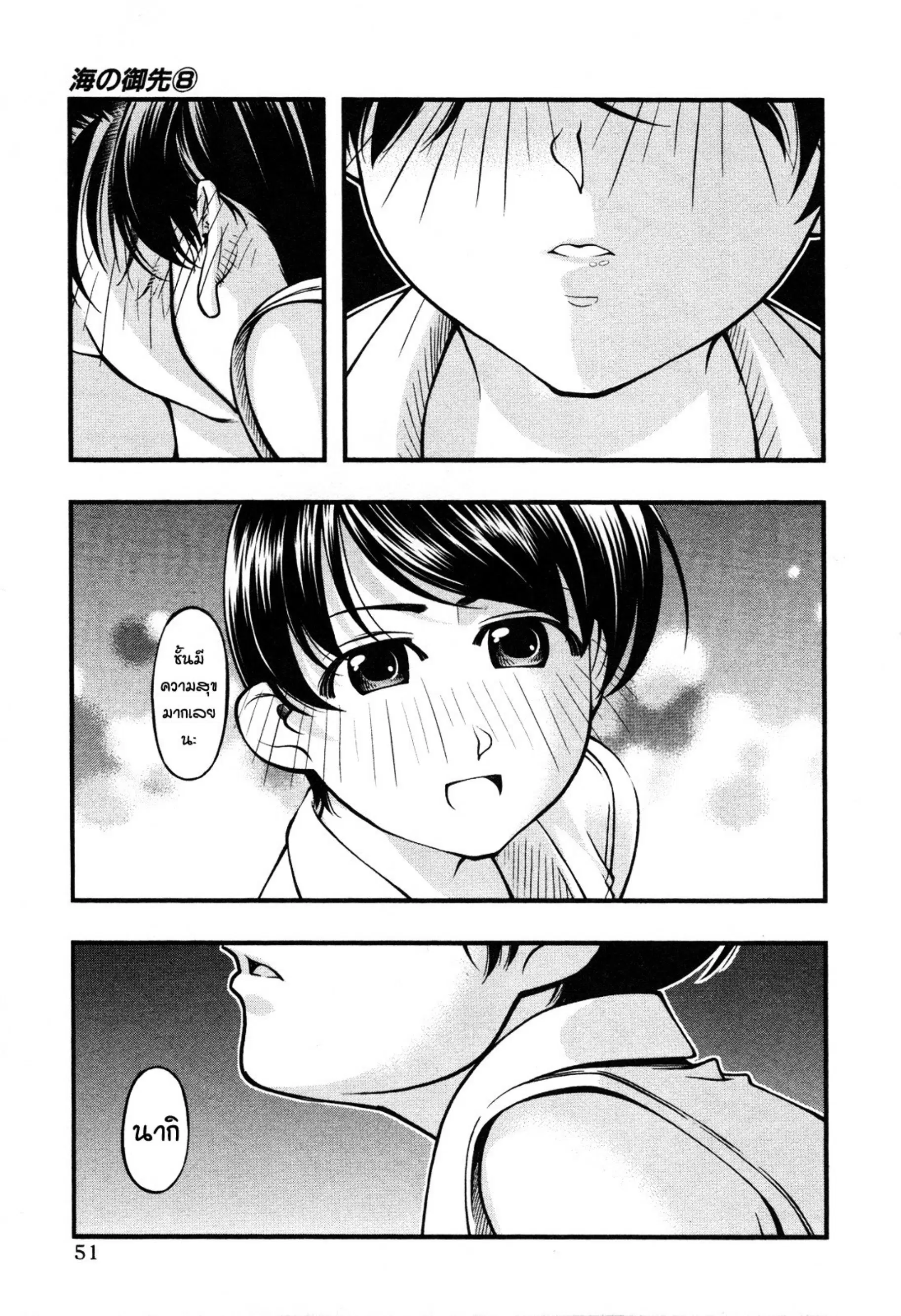 Umi no Misaki ตอนที่ 62 — page 9 of 40