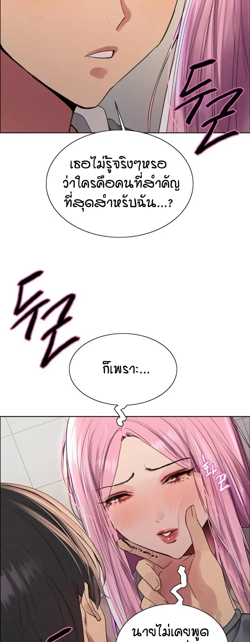 Sex-Stop Watch ตอนที่ 142 — page 15 of 52