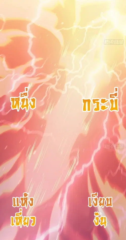 Immortal Swordsman in the Reverse World ตอนที่ 76 — page 40 of 44