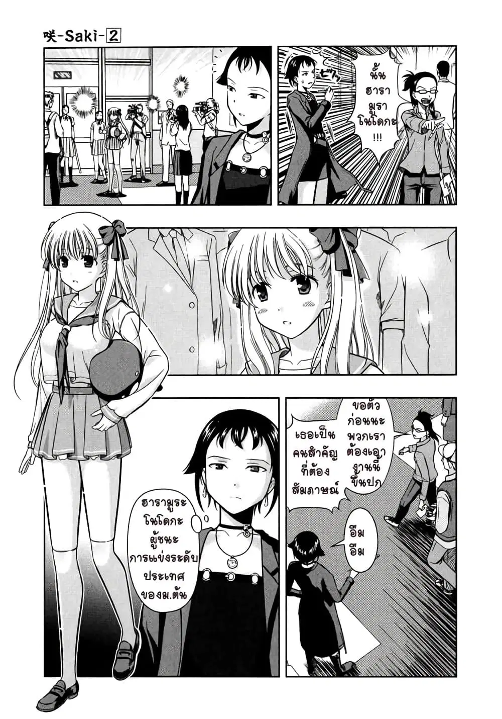 Saki ตอนที่ 7 — page 18 of 28