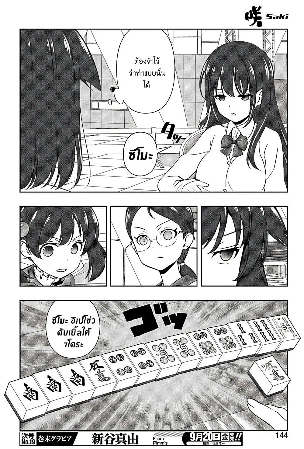 Saki ตอนที่ 207 — page 14 of 20