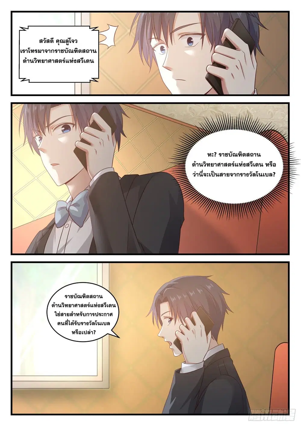 Xueba’s Black Technology System.jpg ตอนที่ 109 — page 12 of 15