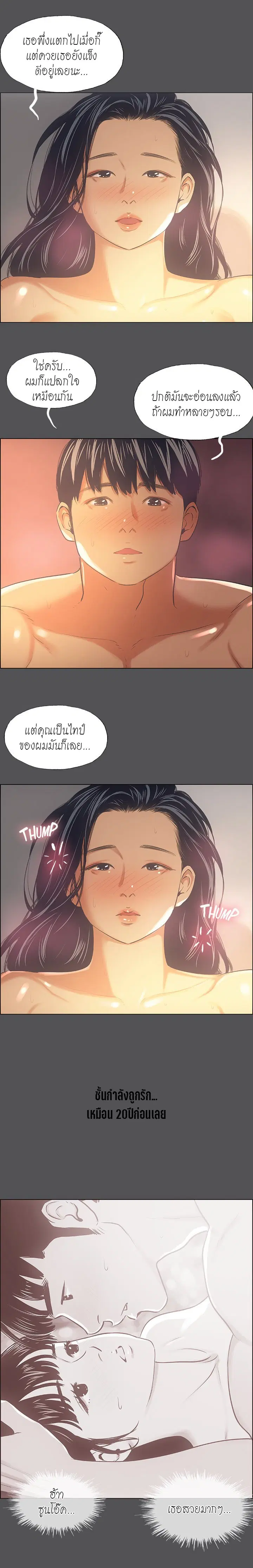 Summer Vacation ตอนที่ 34 — page 13 of 21