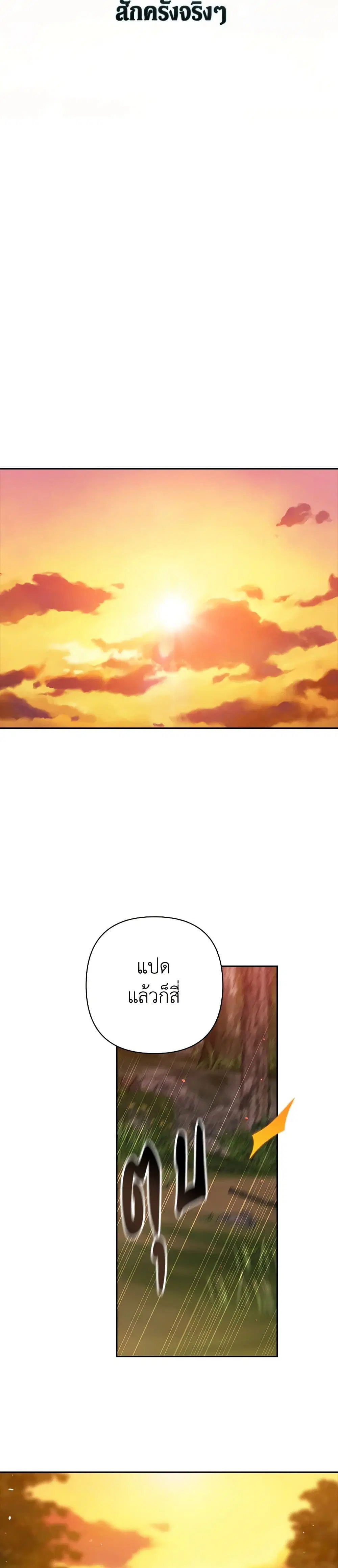 The Broken Ring – This Marriage Will Fail Anyway ตอนที่ 71 — page 25 of 36