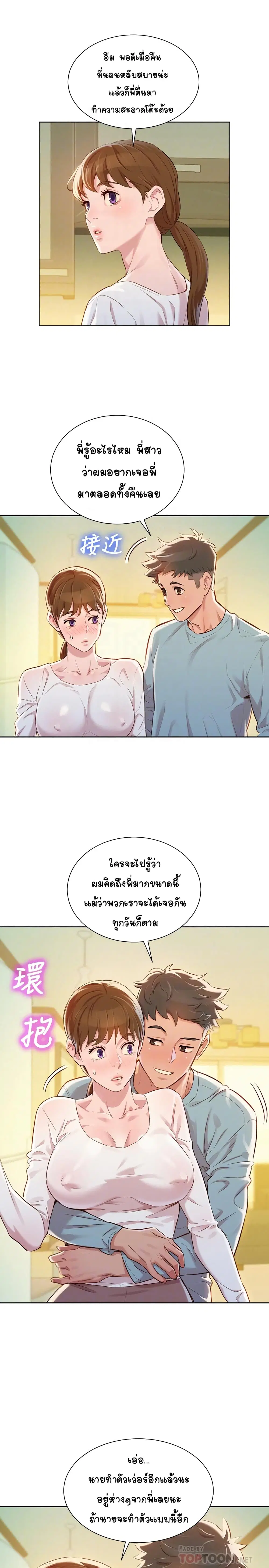 Sister Neighbors ตอนที่ 81 — page 12 of 31