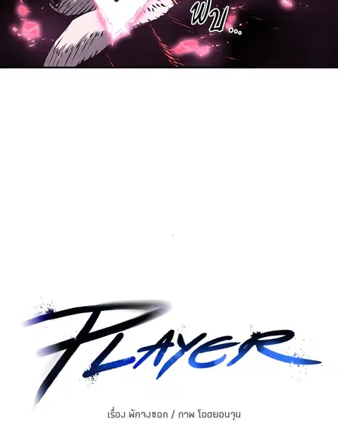 The Player ตอนที่ 34 — page 51 of 129