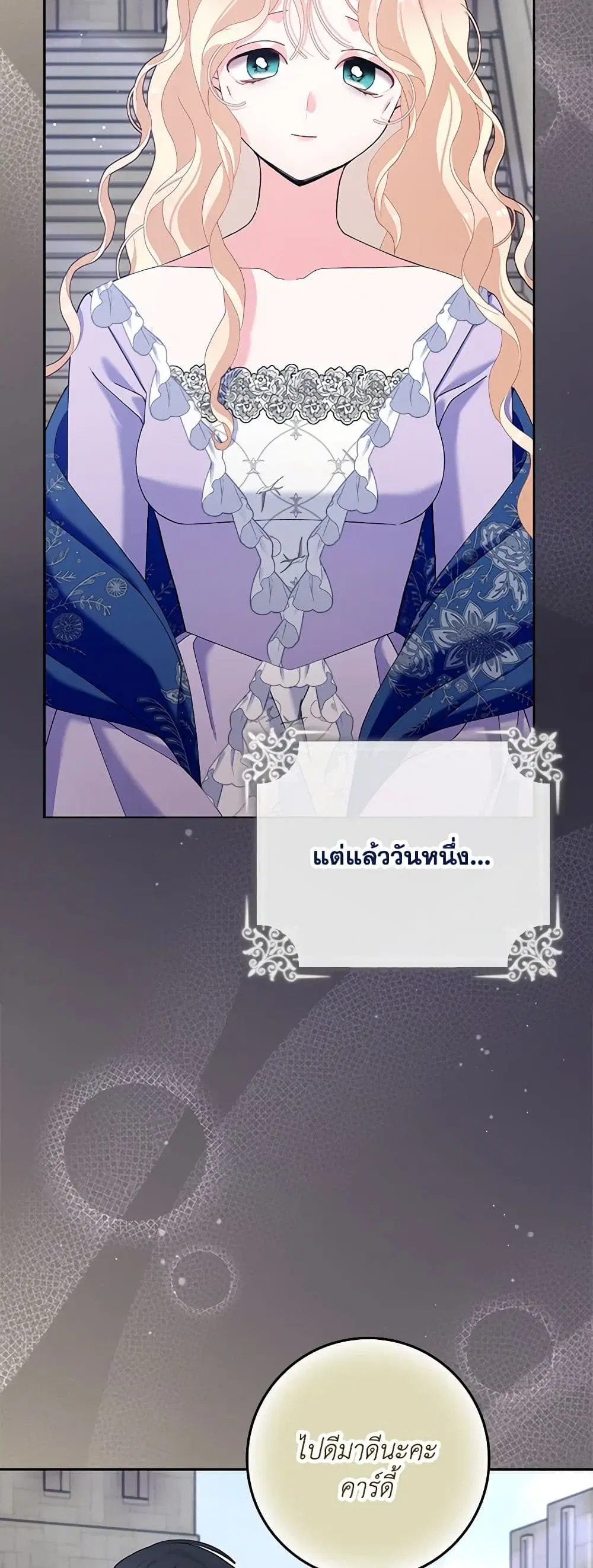 Please Marry Me Again! ตอนที่ 113 — page 26 of 43