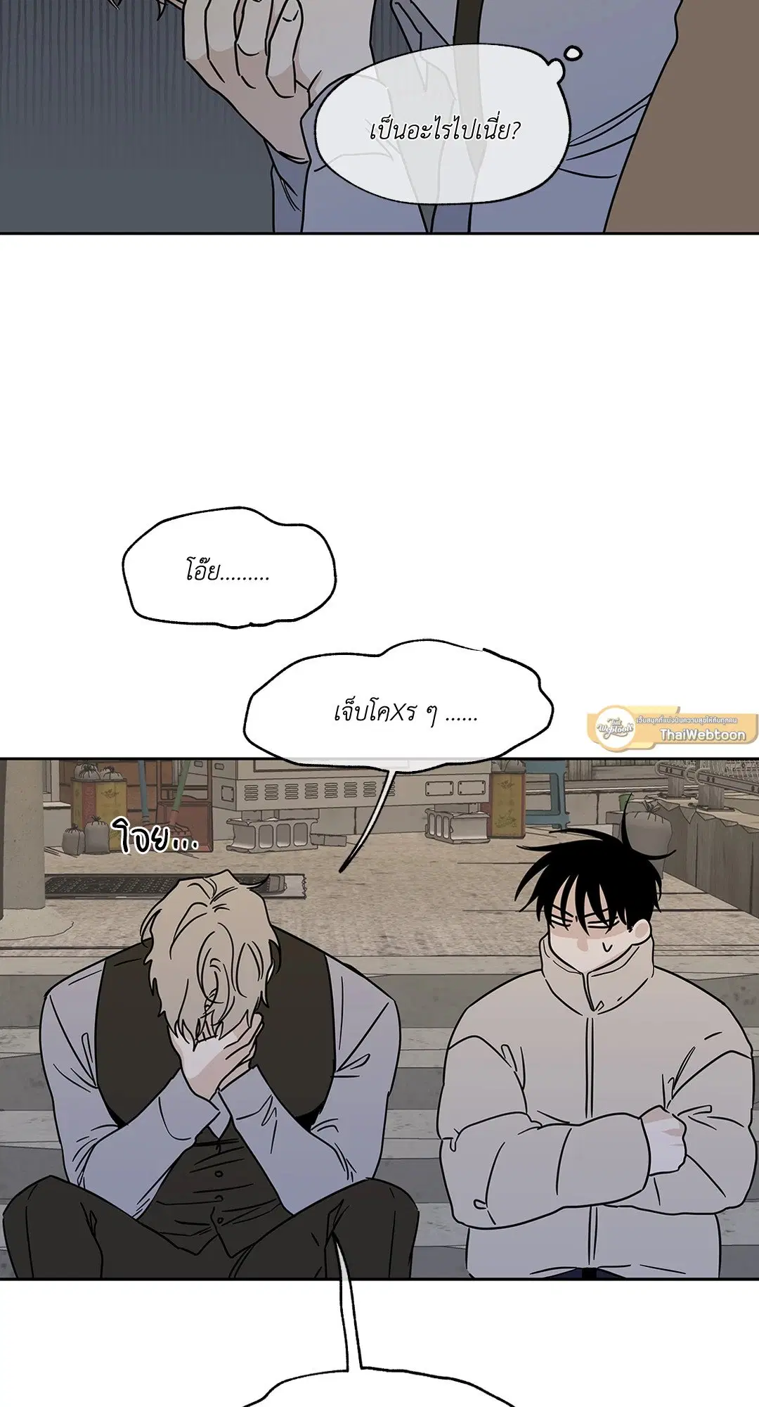 Low Tide in Twilight ตอนที่ 21 — page 5 of 51