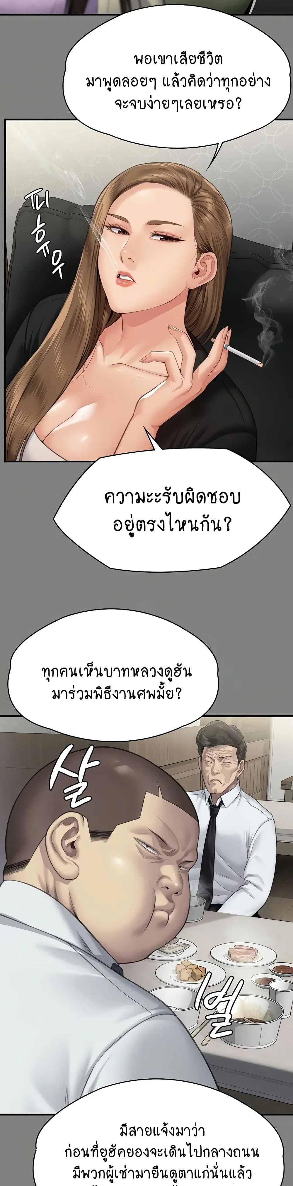 Queen Bee ตอนที่ 305 — page 10 of 60