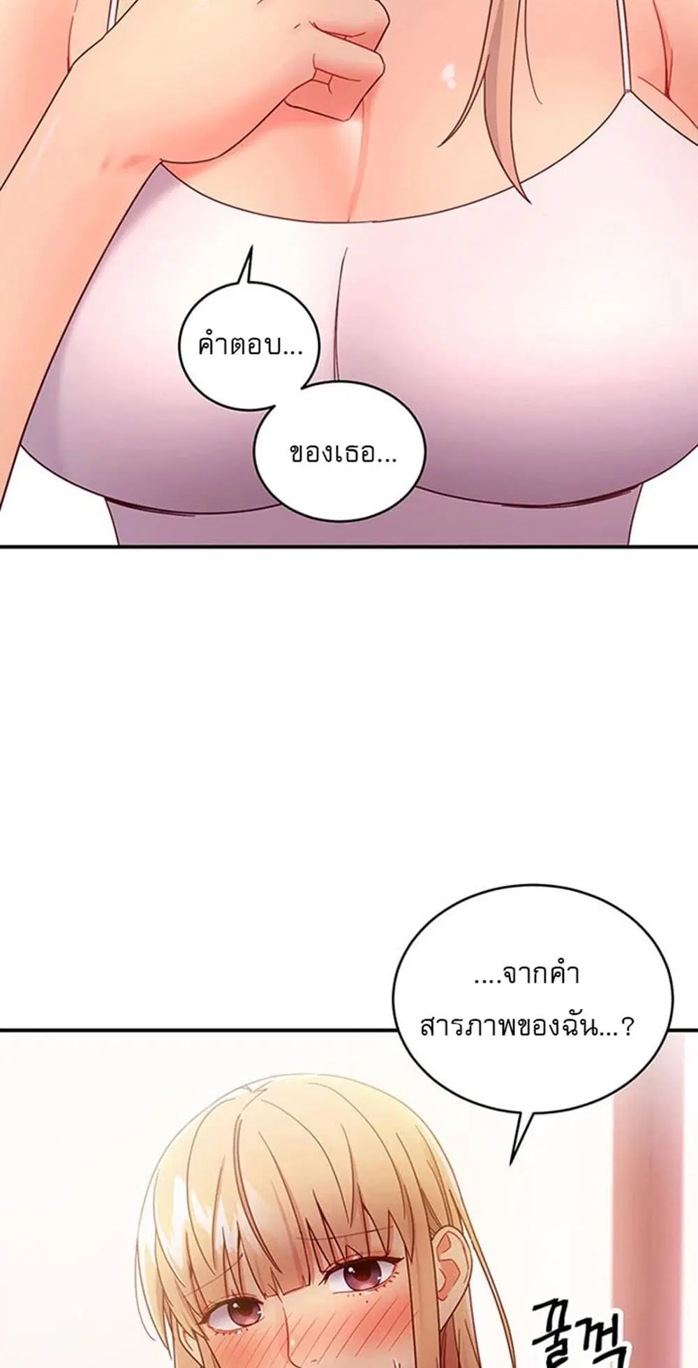 Stepmother Friends ตอนที่ 67 — page 43 of 55