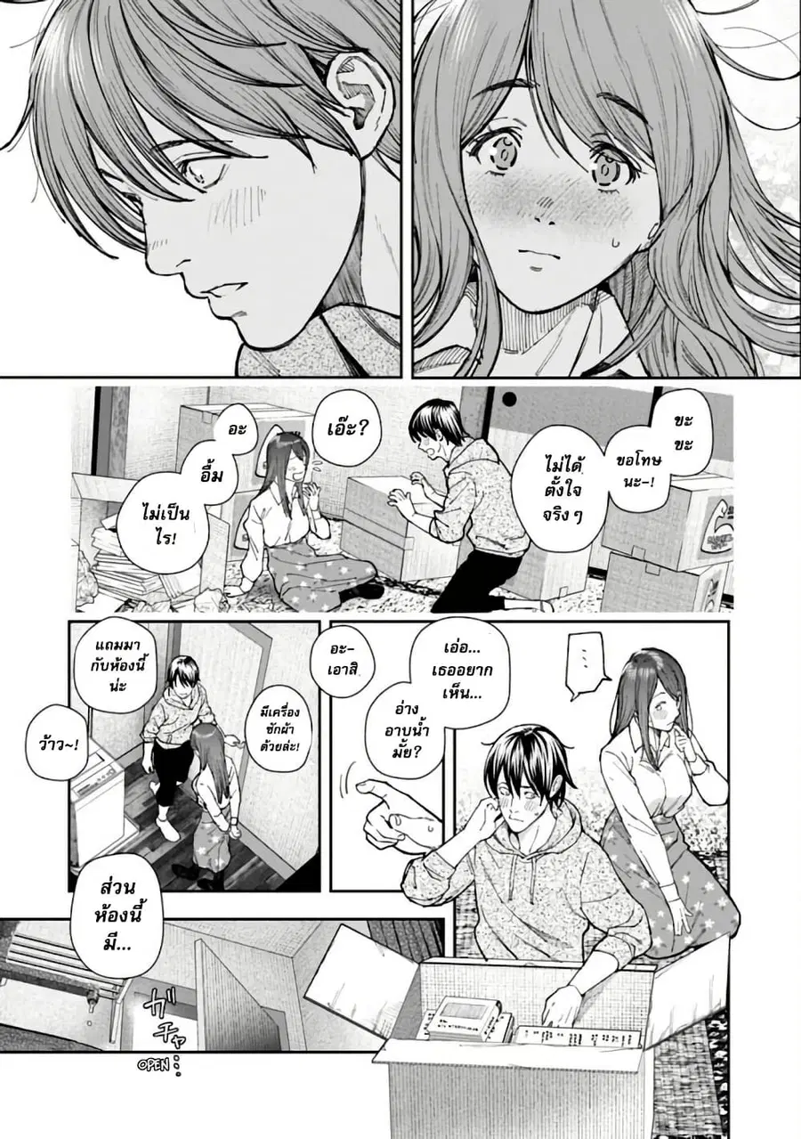 Rouninsei To Eroiyatsu ตอนที่ 2 — page 5 of 25