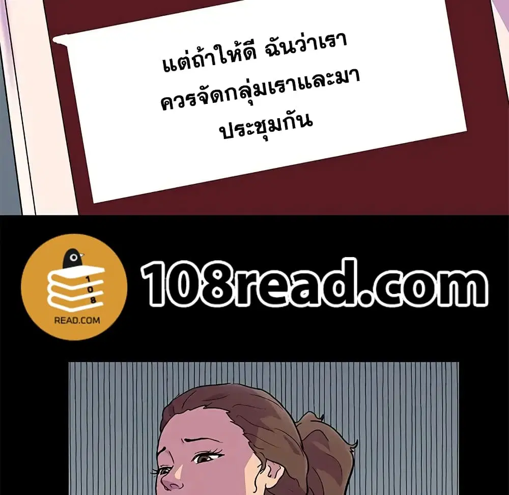 Project Utopia ตอนที่ 90 — page 71 of 72