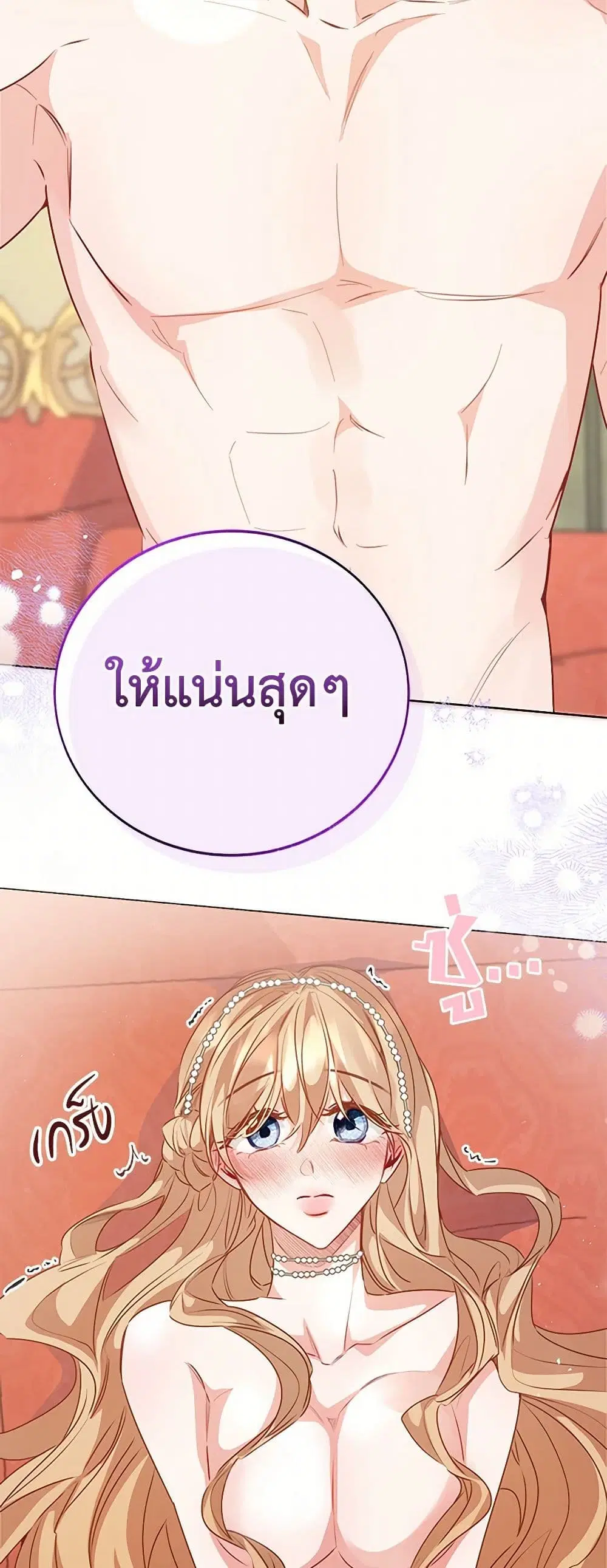Stealing the Lady’s Heart ตอนที่ 81 — page 33 of 46