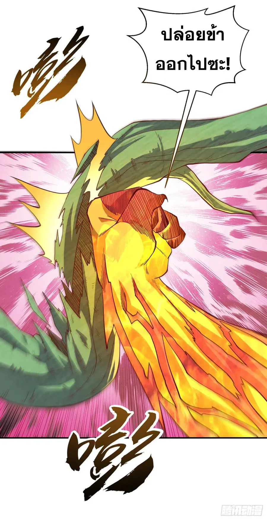 Wu Ni ตอนที่ 160 — page 4 of 38