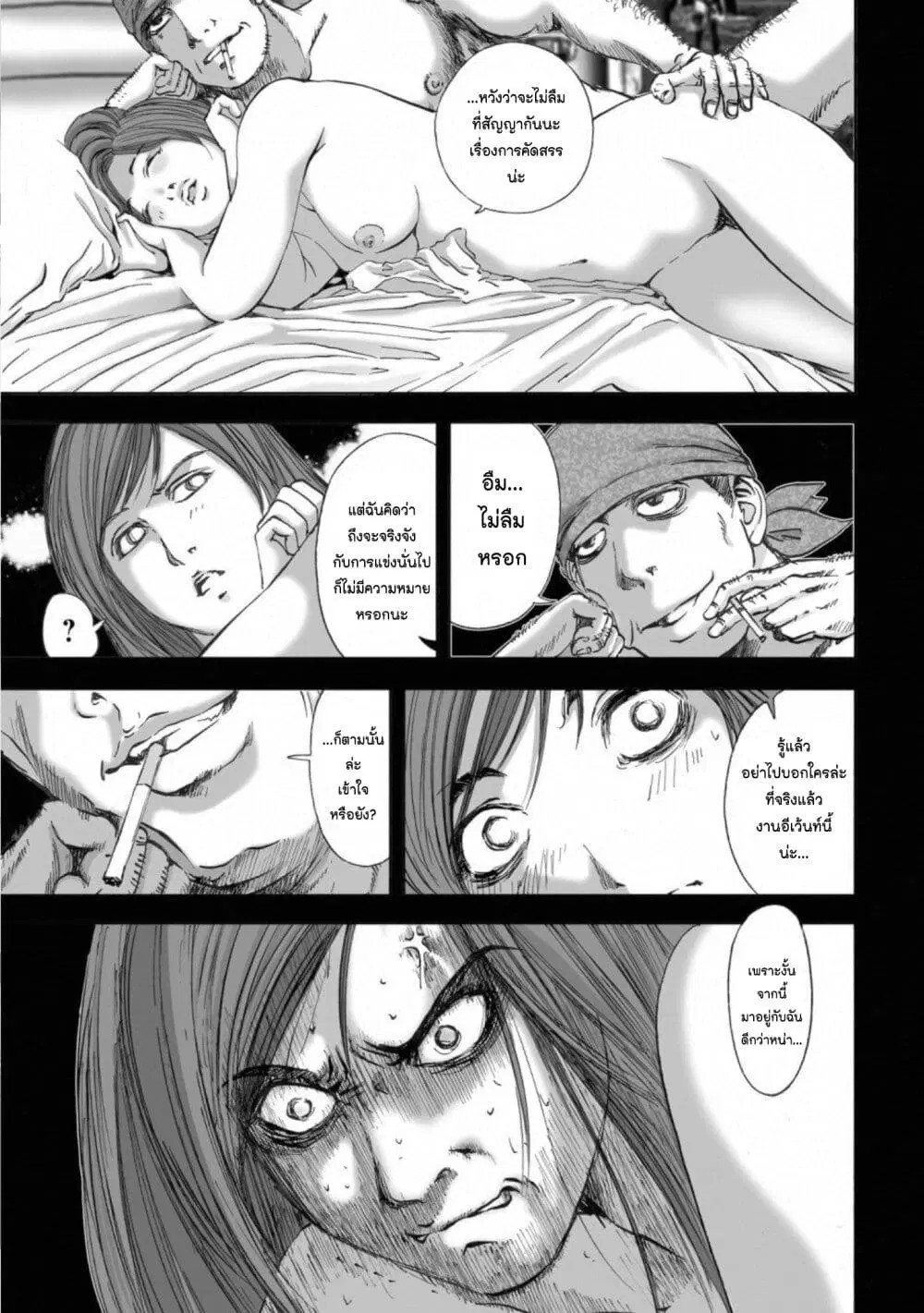 Mura Matsuri ตอนที่ 14.6 — page 7 of 21