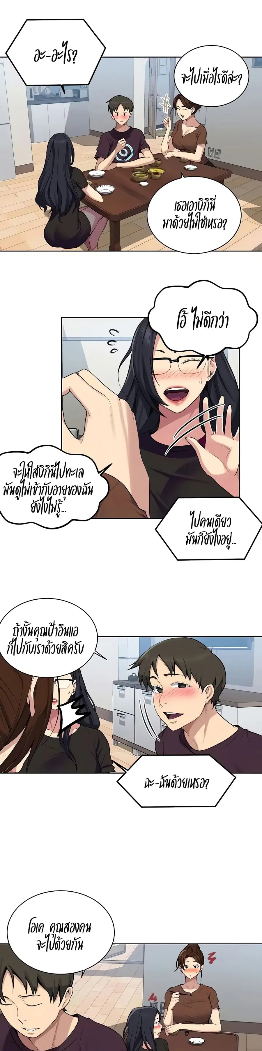 Secret Class ตอนที่ 117 — page 17 of 25