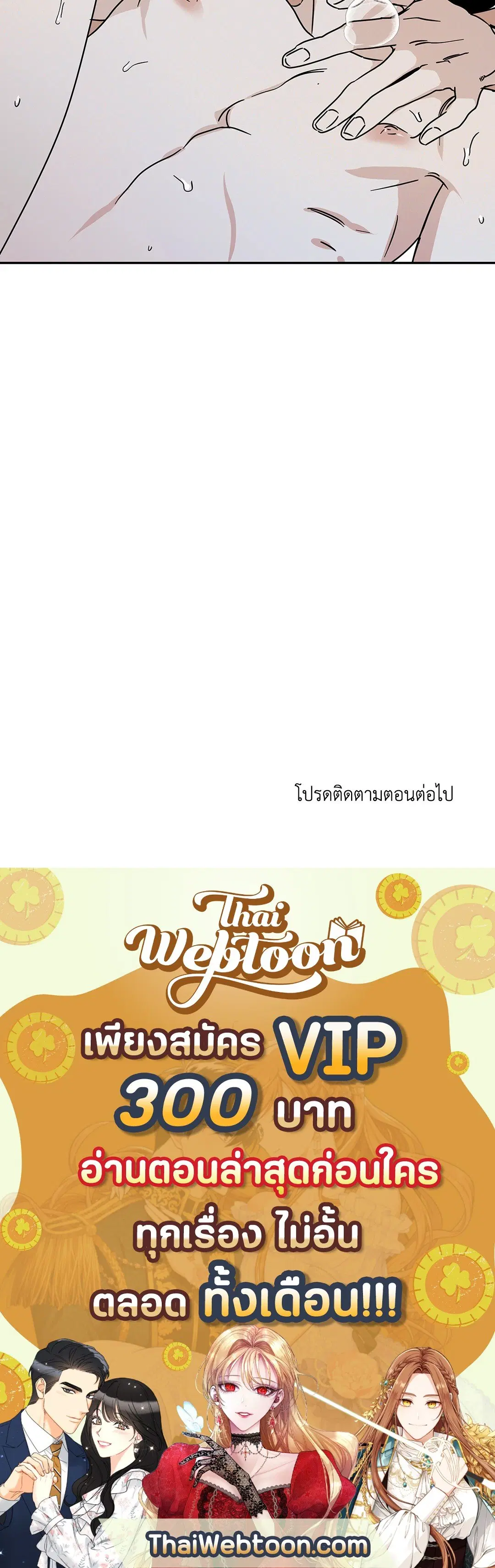 Low Tide in Twilight ตอนที่ 26 — page 45 of 45