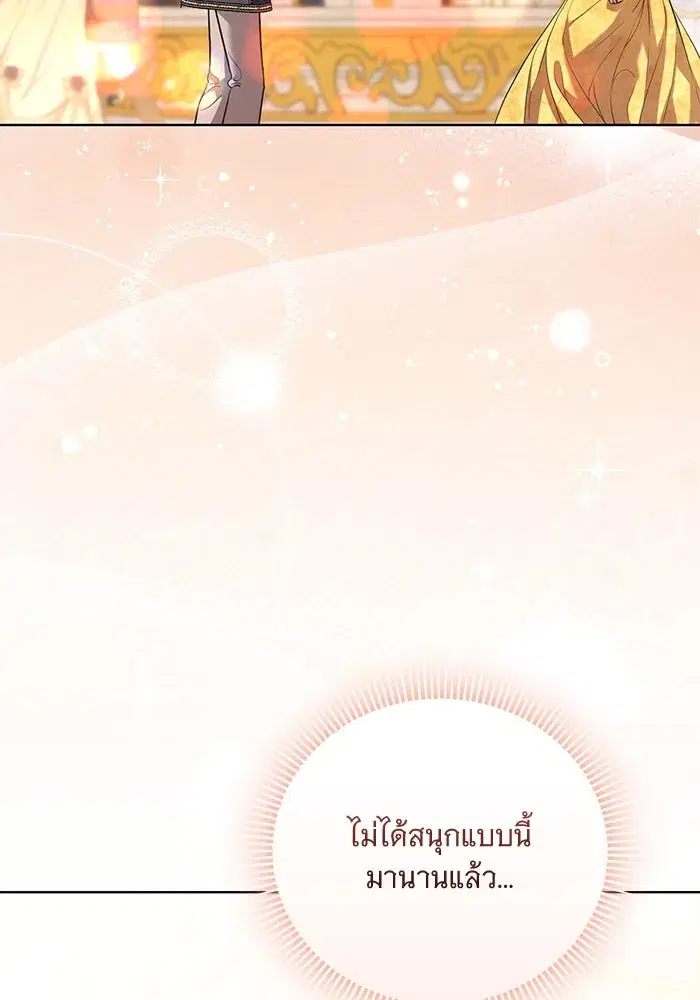 To My Husband’s Mistress ตอนที่ 32 — page 97 of 110