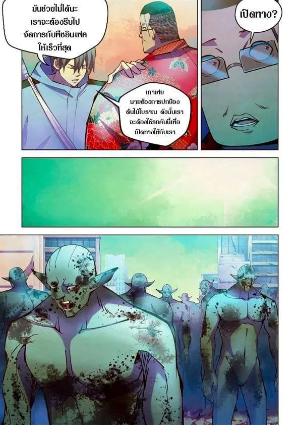 The Last Human ตอนที่ 234 — page 3 of 15