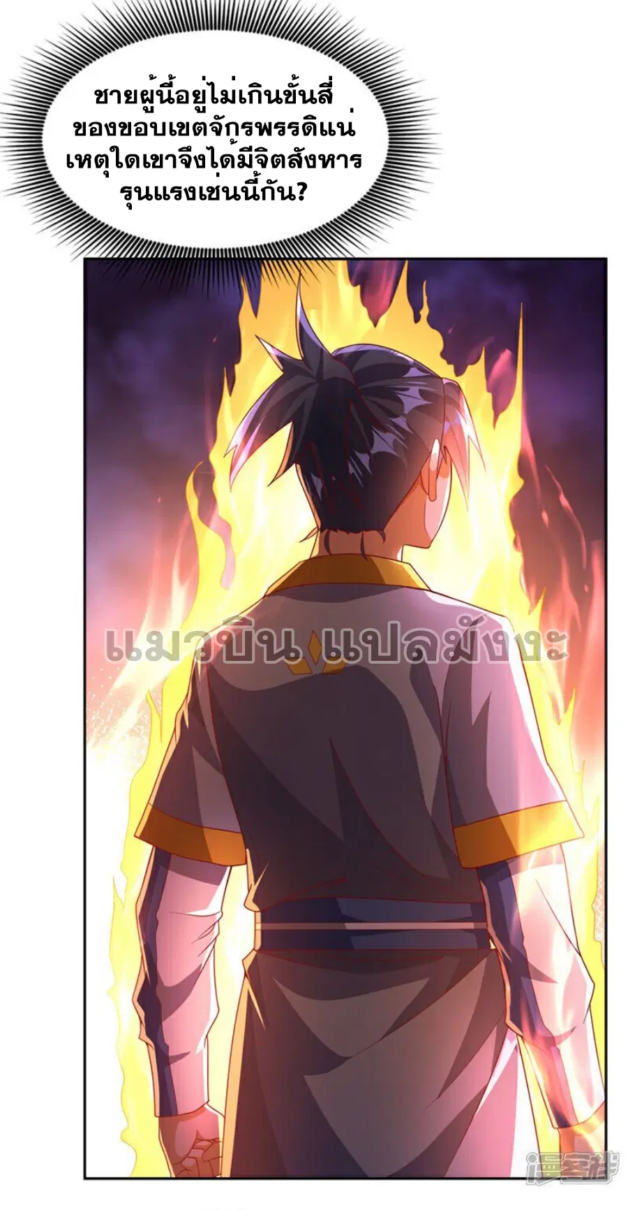 Wu Ni ตอนที่ 369 — page 27 of 34