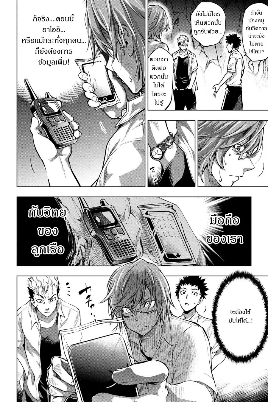 Ingoshima ตอนที่ 4 — page 13 of 29