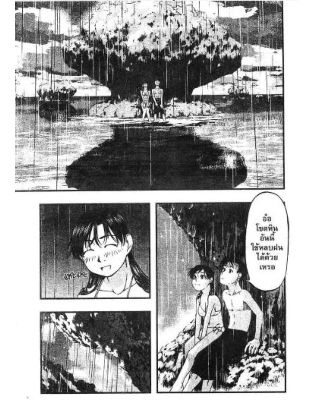 Umi no Misaki ตอนที่ 32 — page 17 of 20