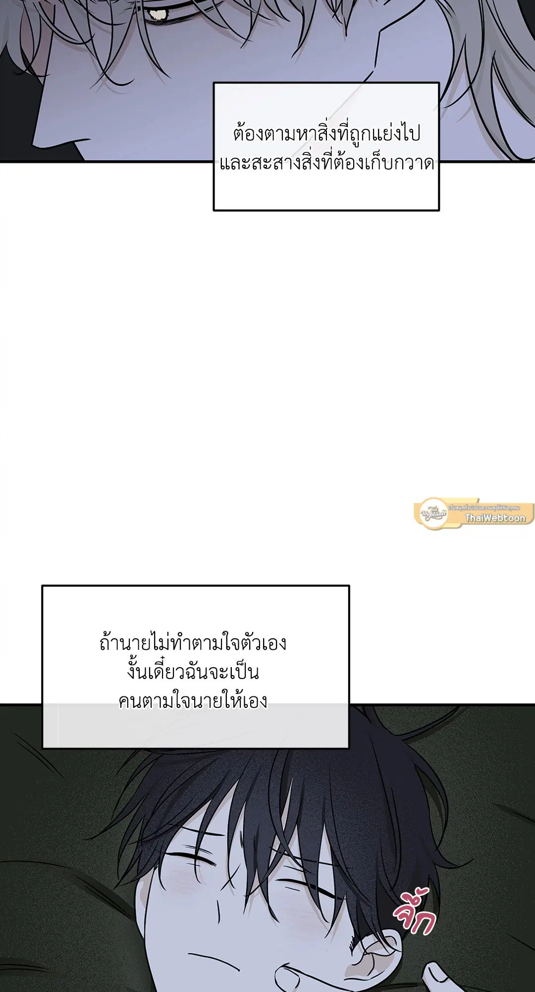 Low Tide in Twilight ตอนที่ 68 — page 12 of 74