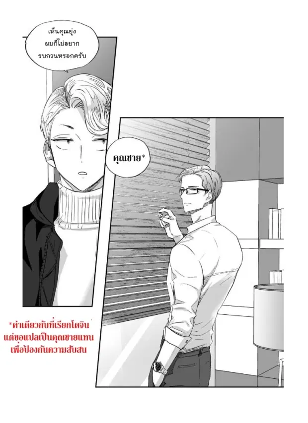 Love is an Illusion! – ซูเปอร์สตาร์ ตอนที่ 15 — page 5 of 37